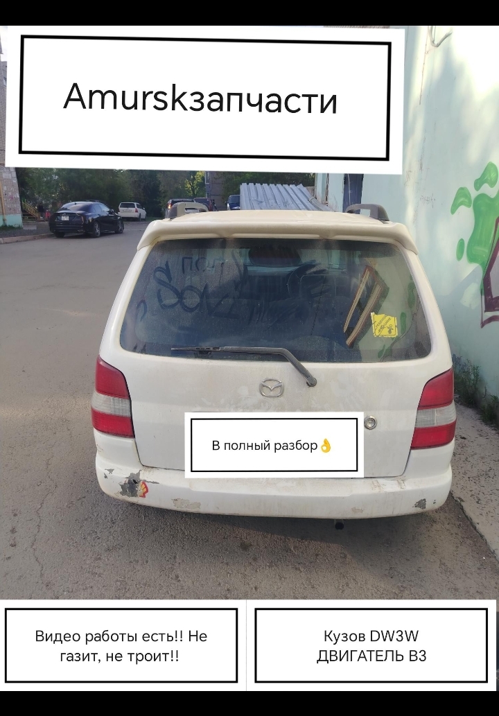 Mazda Demio DW3W 